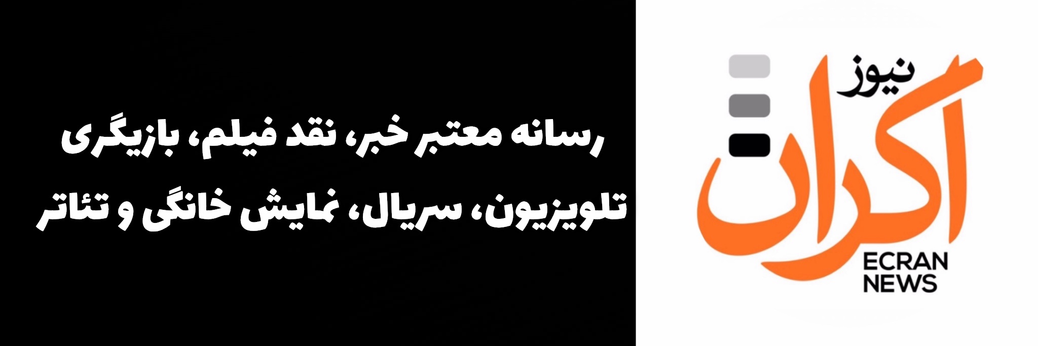 اکران نیوز