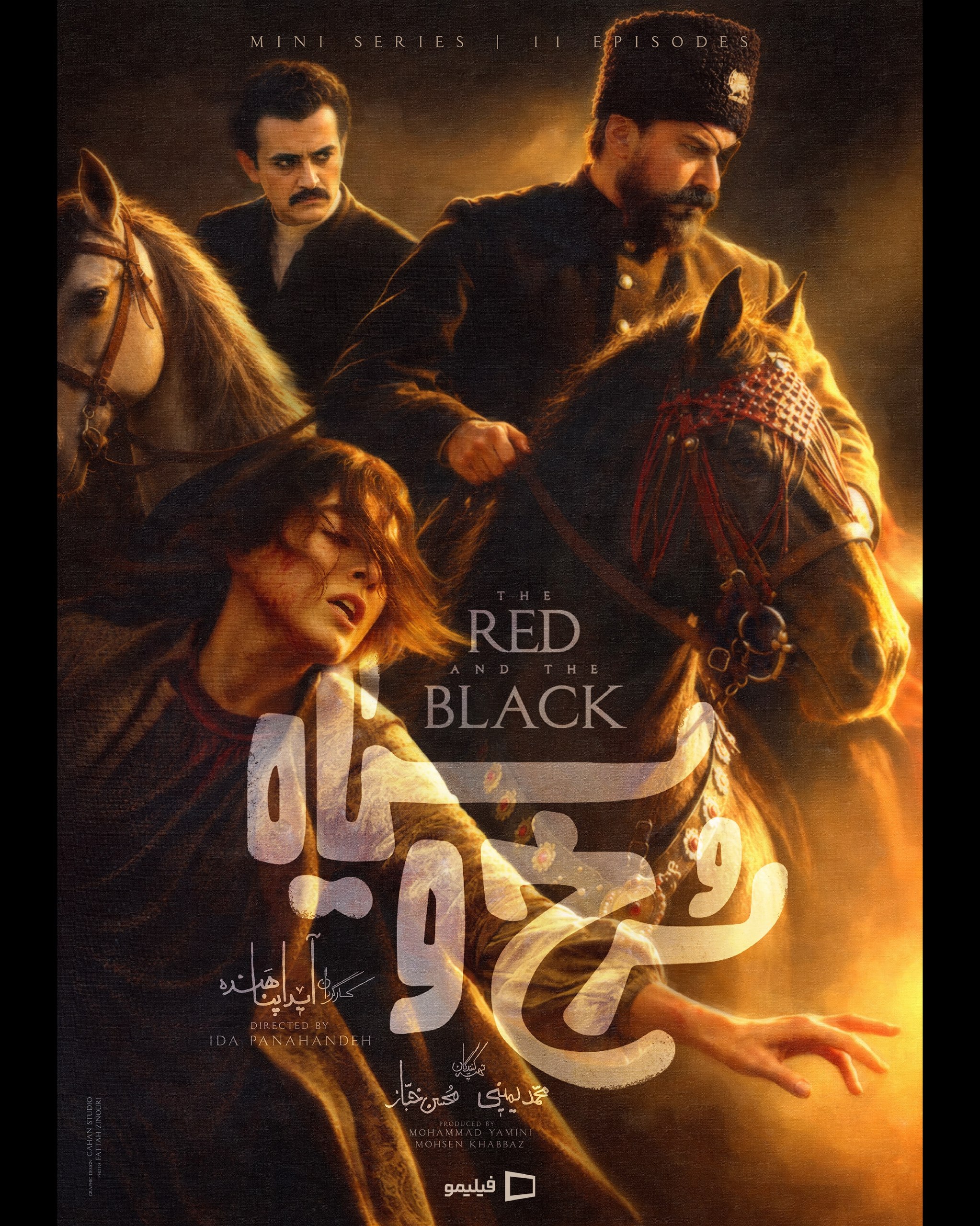 پوستر سریال «سرخ و سیاه»