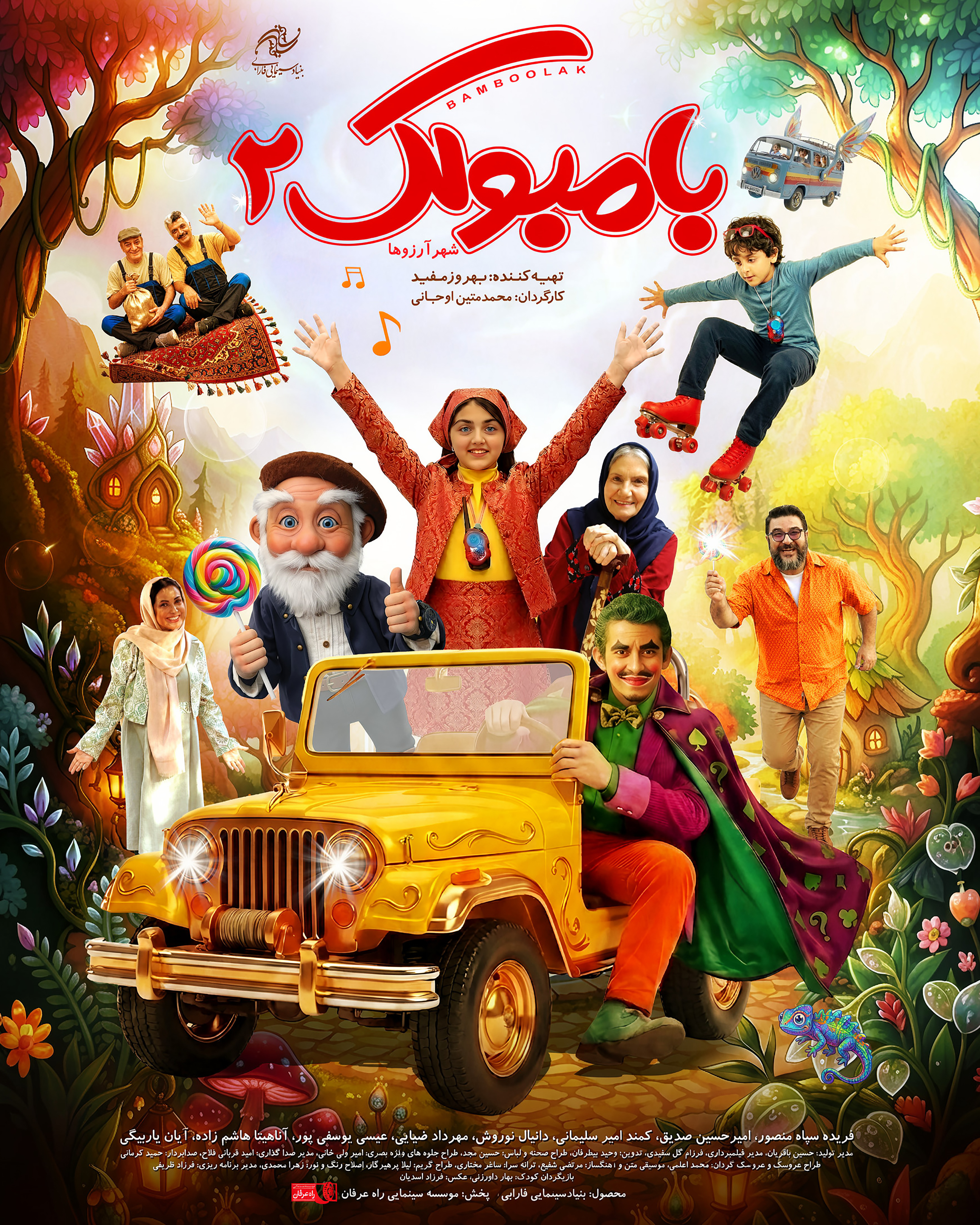 بامبولک۲