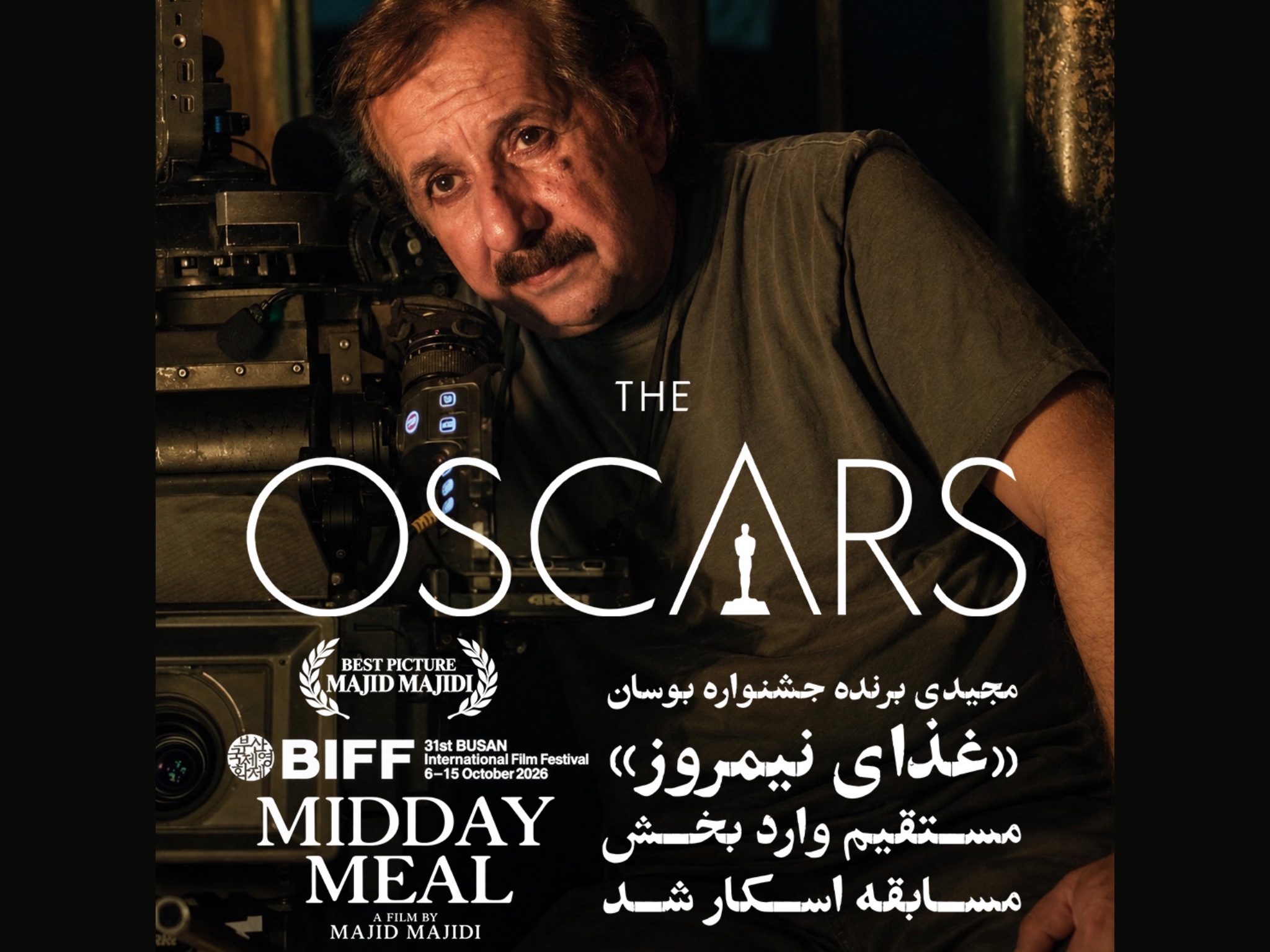 مجید مجیدی