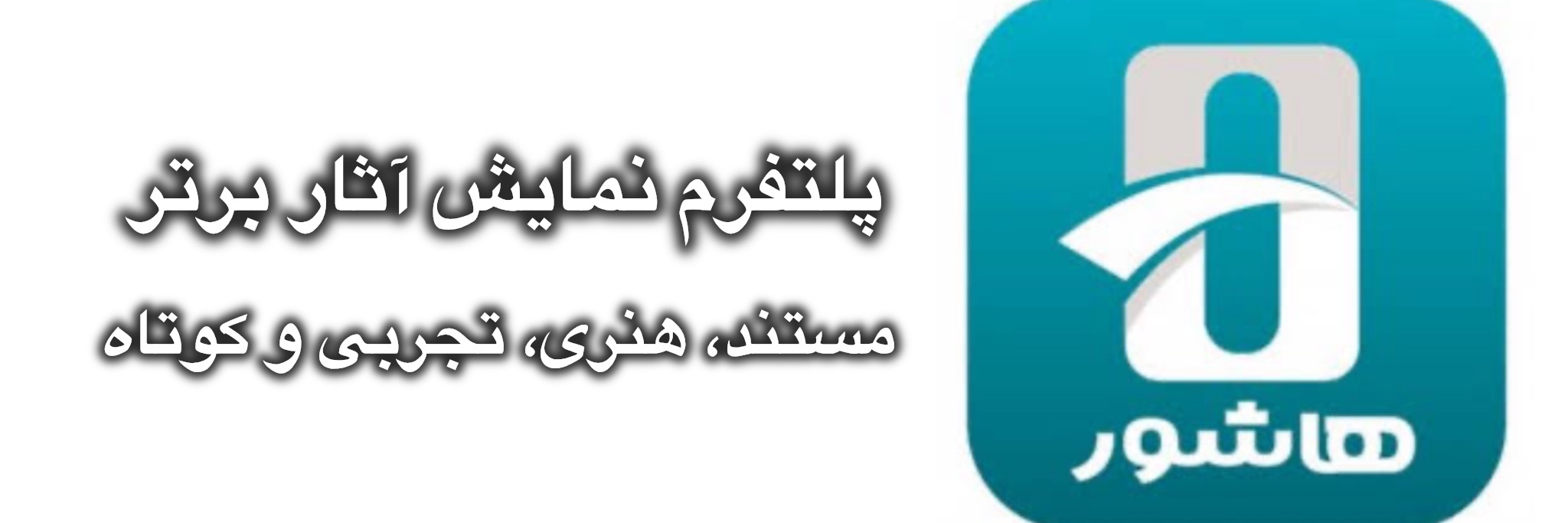 پلتفرم هاشور