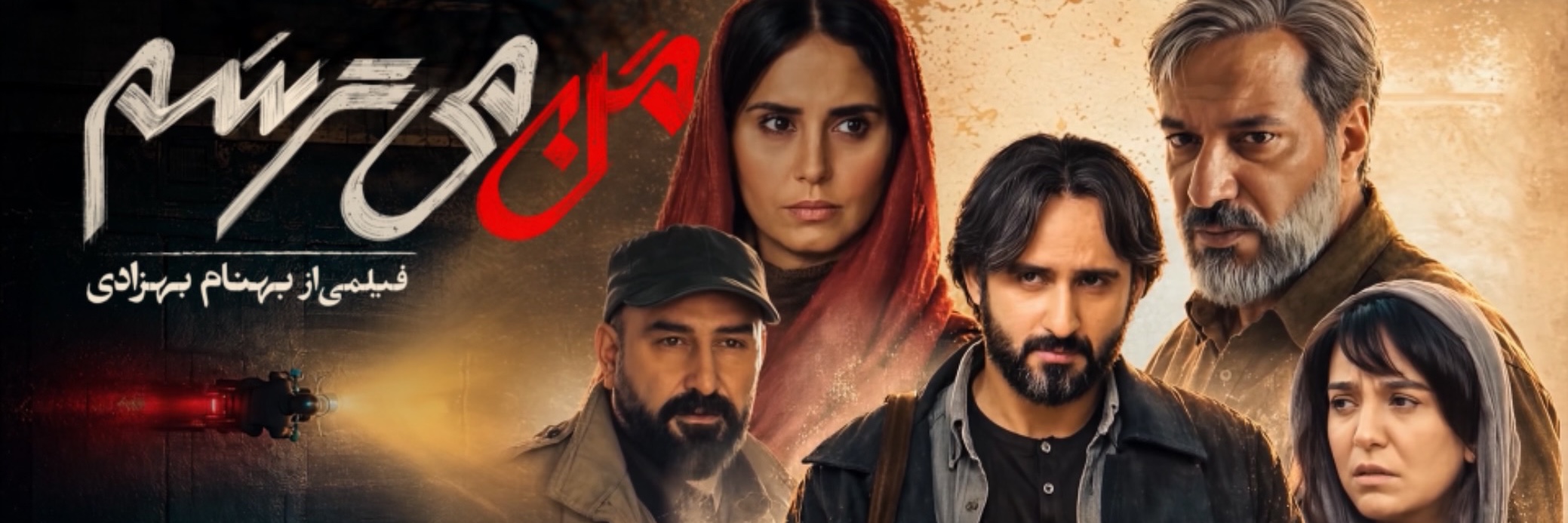 من می ترسم
