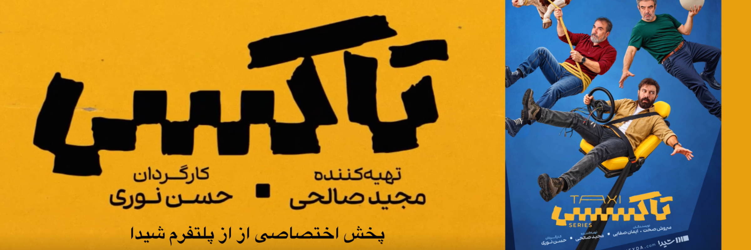 سریال تاکسی